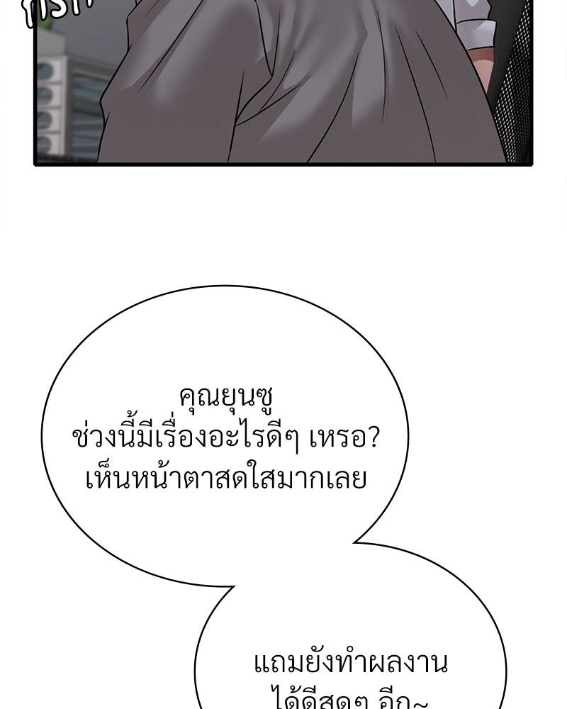Drunk on You – Drunk on You – ตอนที่ 74 หน้า 45