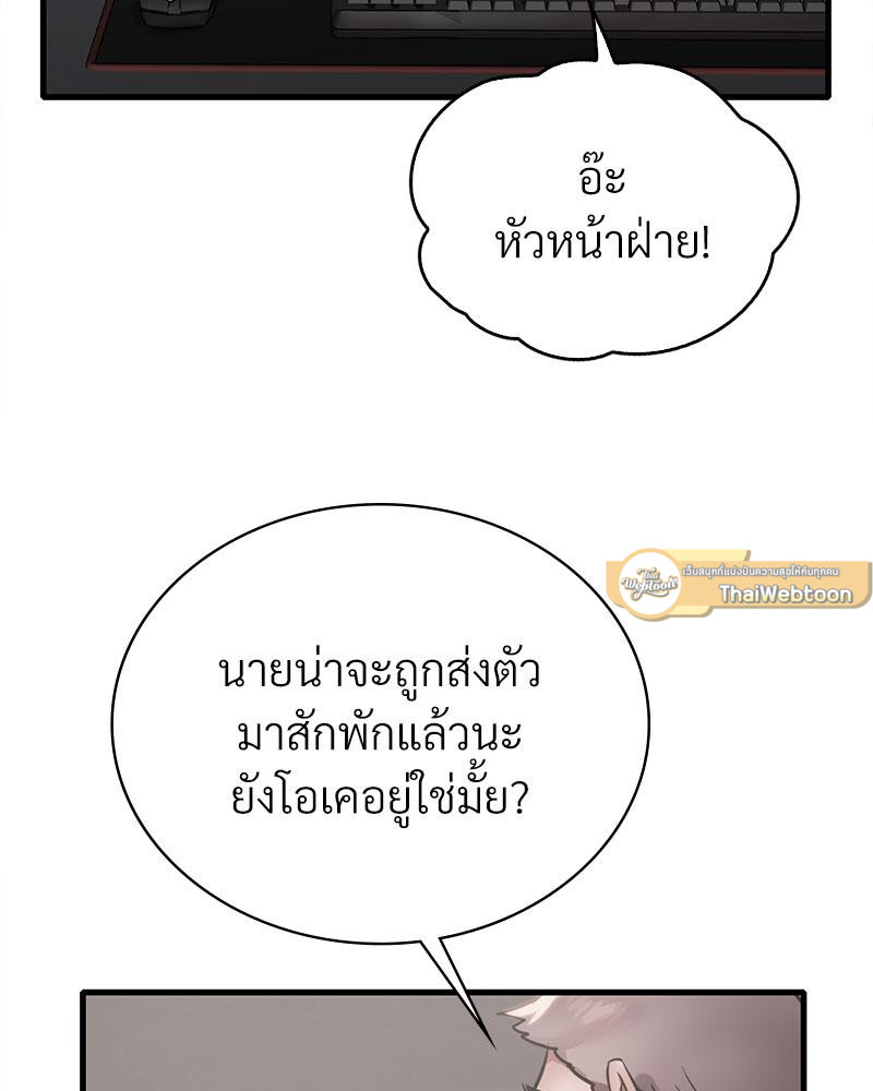 Drunk on You – Drunk on You – ตอนที่ 74 หน้า 47