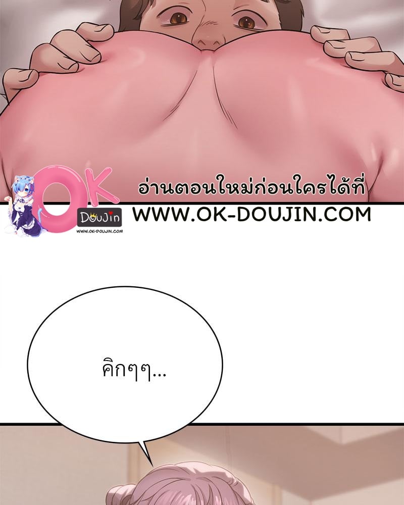 Drunk on You – Drunk on You – ตอนที่ 74 หน้า 60