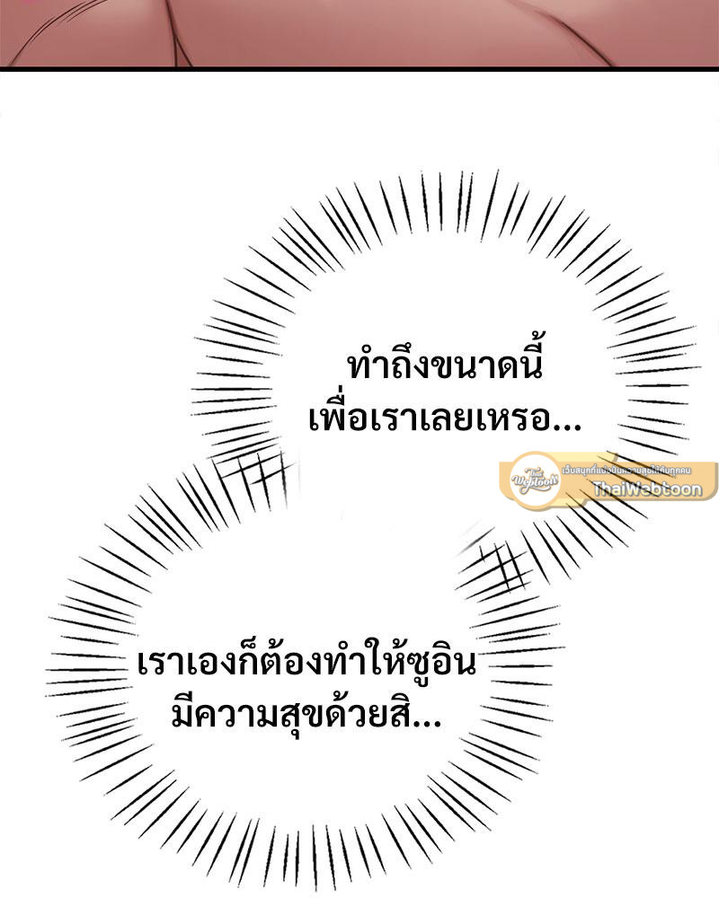 Drunk on You – Drunk on You – ตอนที่ 74 หน้า 68