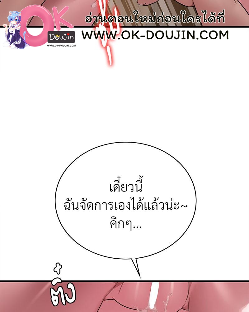Drunk on You – Drunk on You – ตอนที่ 74 หน้า 73