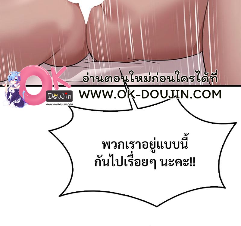 Drunk on You – Drunk on You – ตอนที่ 74 หน้า 83