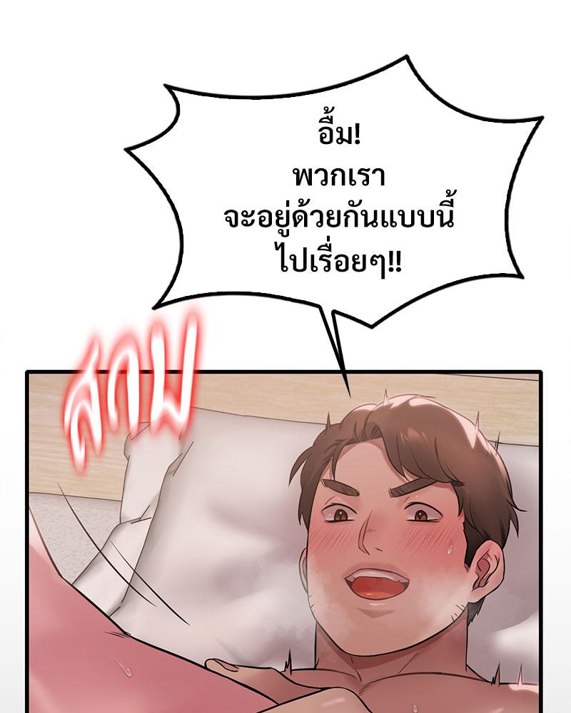 Drunk on You – Drunk on You – ตอนที่ 74 หน้า 84