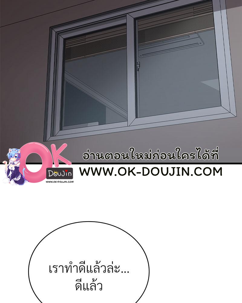 Drunk on You – Drunk on You – ตอนที่ 74 หน้า 87