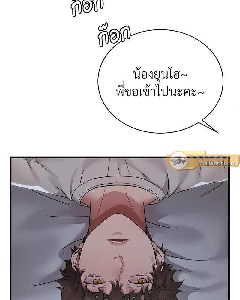 Drunk on You – Drunk on You – ตอนที่ 74 หน้า 89