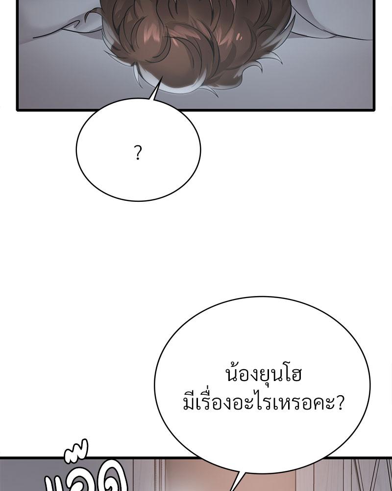 Drunk on You – Drunk on You – ตอนที่ 74 หน้า 90