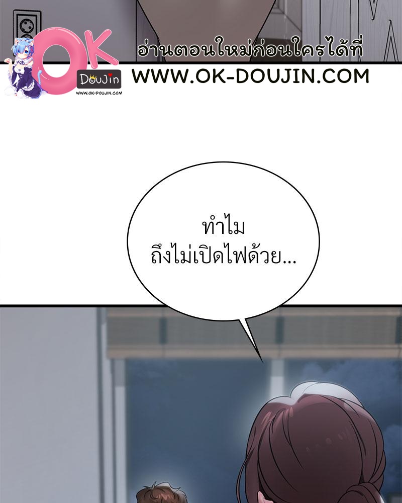 Drunk on You – Drunk on You – ตอนที่ 74 หน้า 92