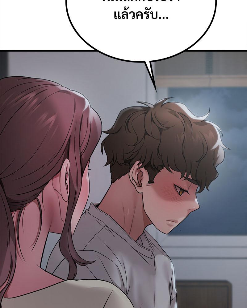 Drunk on You – Drunk on You – ตอนที่ 74 หน้า 97