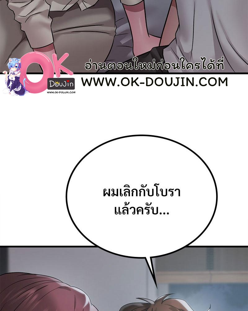 Drunk on You – Drunk on You – ตอนที่ 75 หน้า 3