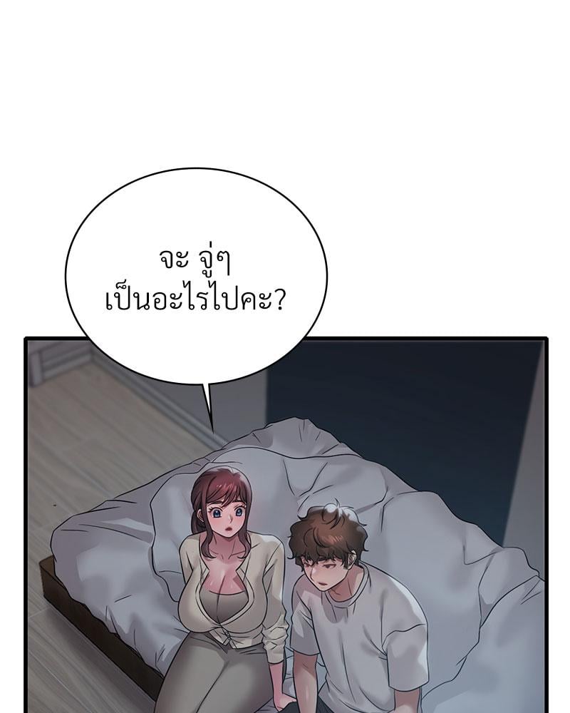 Drunk on You – Drunk on You – ตอนที่ 75 หน้า 7