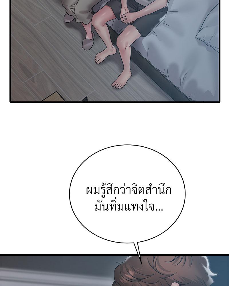 Drunk on You – Drunk on You – ตอนที่ 75 หน้า 8
