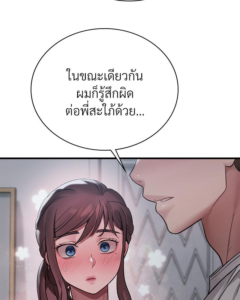 Drunk on You – Drunk on You – ตอนที่ 75 หน้า 10