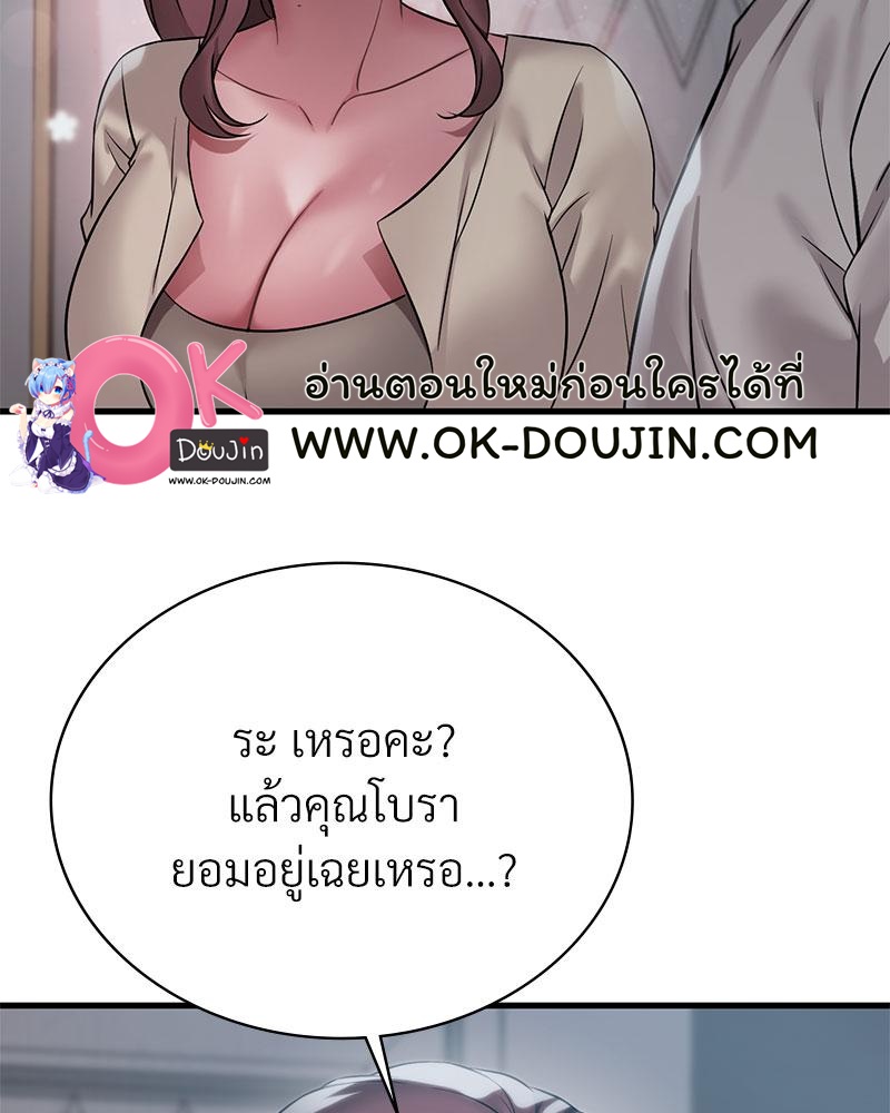 Drunk on You – Drunk on You – ตอนที่ 75 หน้า 11