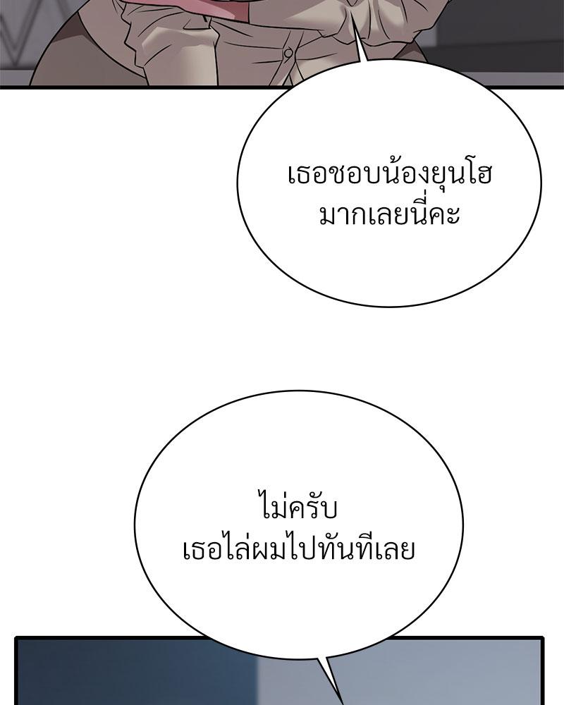 Drunk on You – Drunk on You – ตอนที่ 75 หน้า 13