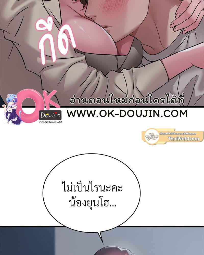Drunk on You – Drunk on You – ตอนที่ 75 หน้า 16