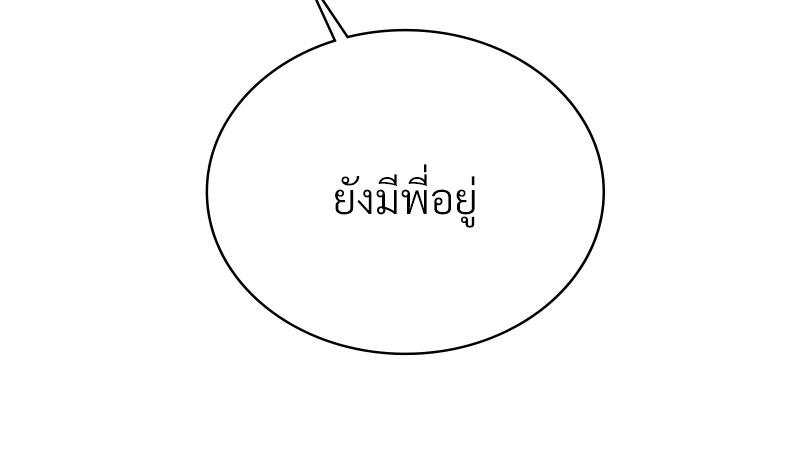 Drunk on You – Drunk on You – ตอนที่ 75 หน้า 18