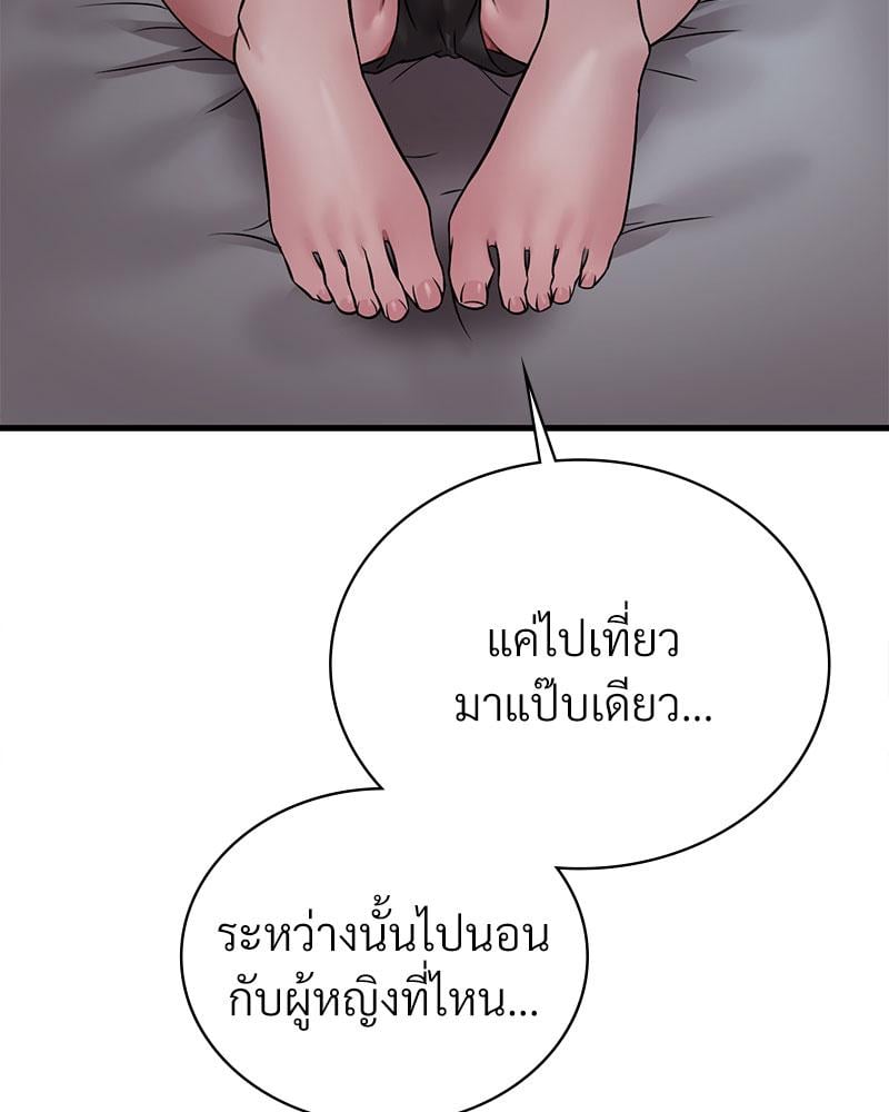 Drunk on You – Drunk on You – ตอนที่ 75 หน้า 30