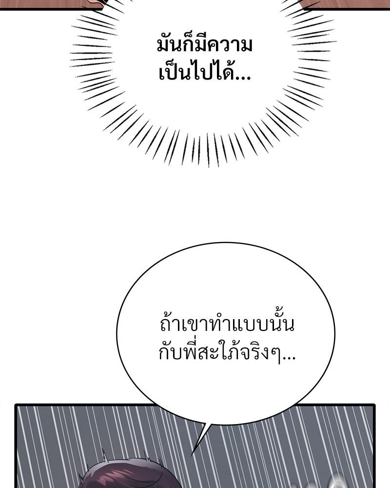 Drunk on You – Drunk on You – ตอนที่ 75 หน้า 38