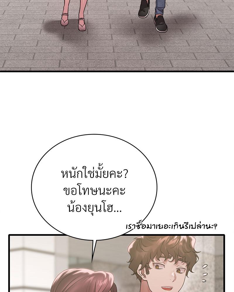 Drunk on You – Drunk on You – ตอนที่ 75 หน้า 46