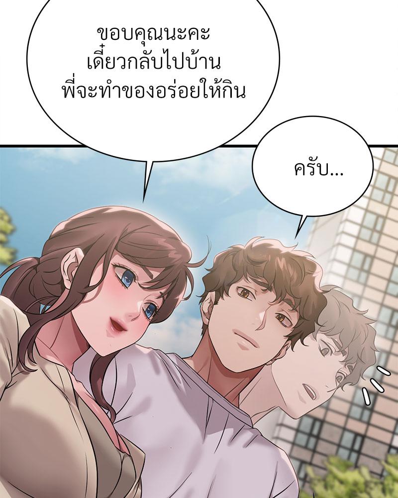 Drunk on You – Drunk on You – ตอนที่ 75 หน้า 48