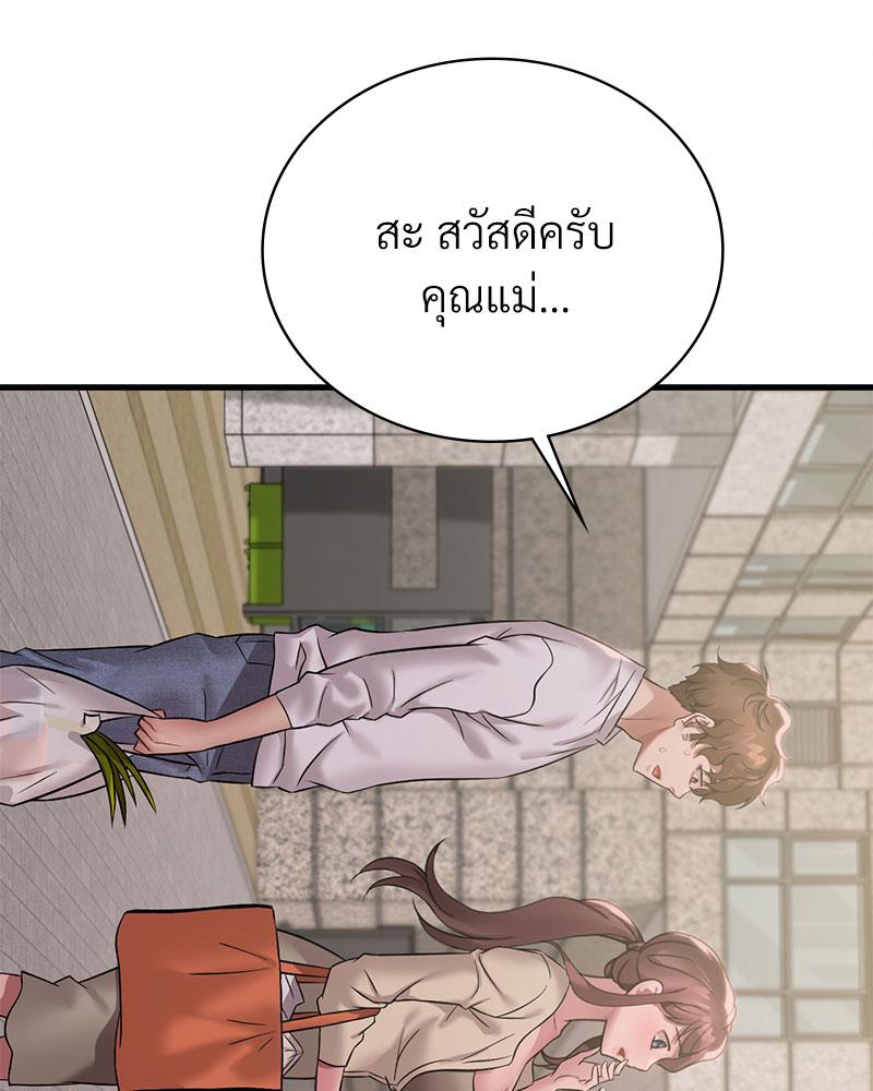 Drunk on You – Drunk on You – ตอนที่ 75 หน้า 53