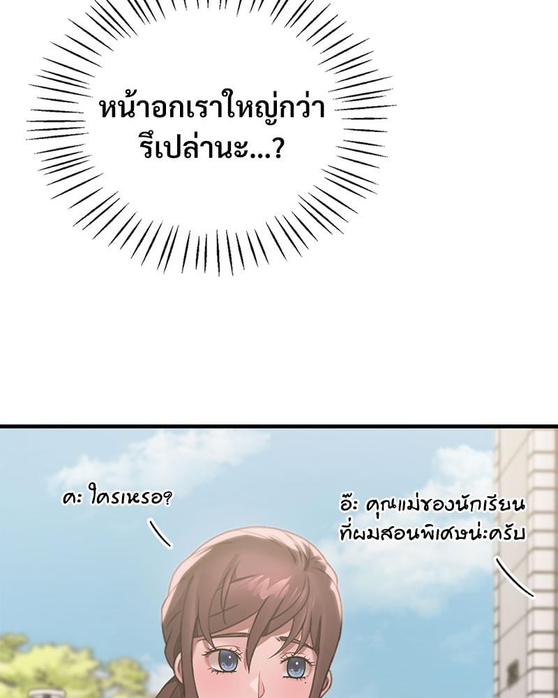 Drunk on You – Drunk on You – ตอนที่ 75 หน้า 56
