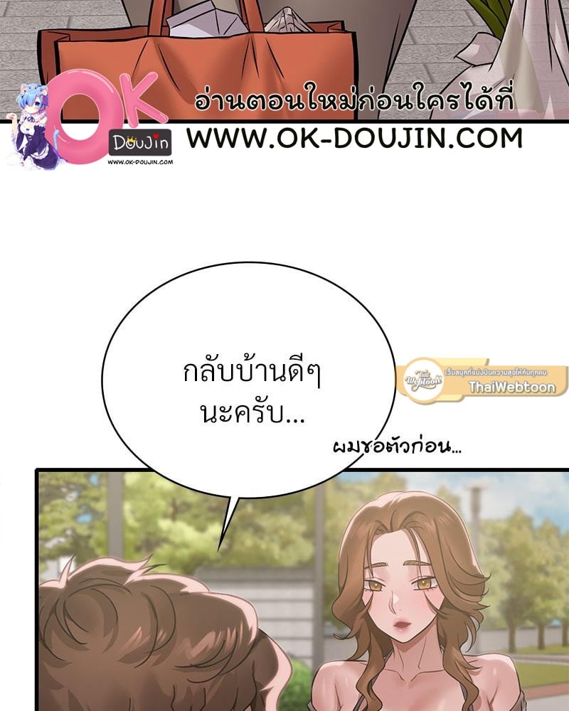 Drunk on You – Drunk on You – ตอนที่ 75 หน้า 58