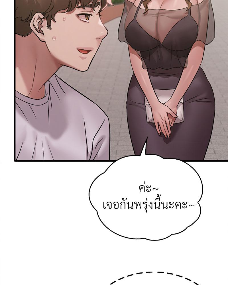 Drunk on You – Drunk on You – ตอนที่ 75 หน้า 59