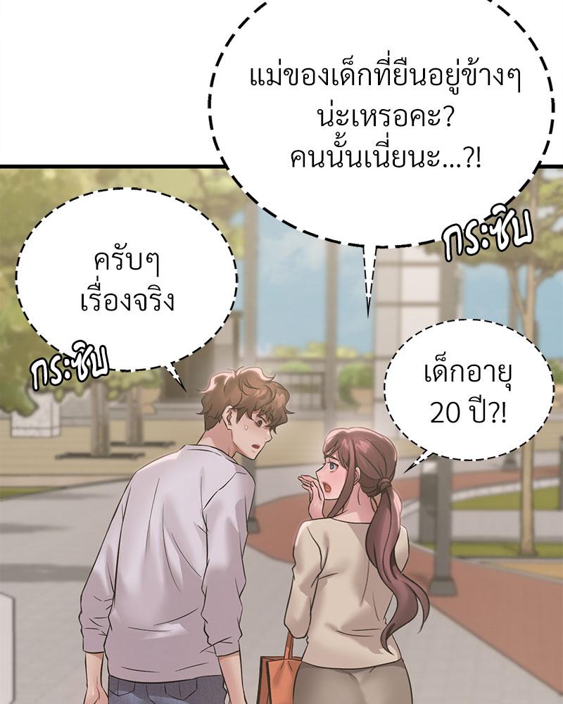 Drunk on You – Drunk on You – ตอนที่ 75 หน้า 60