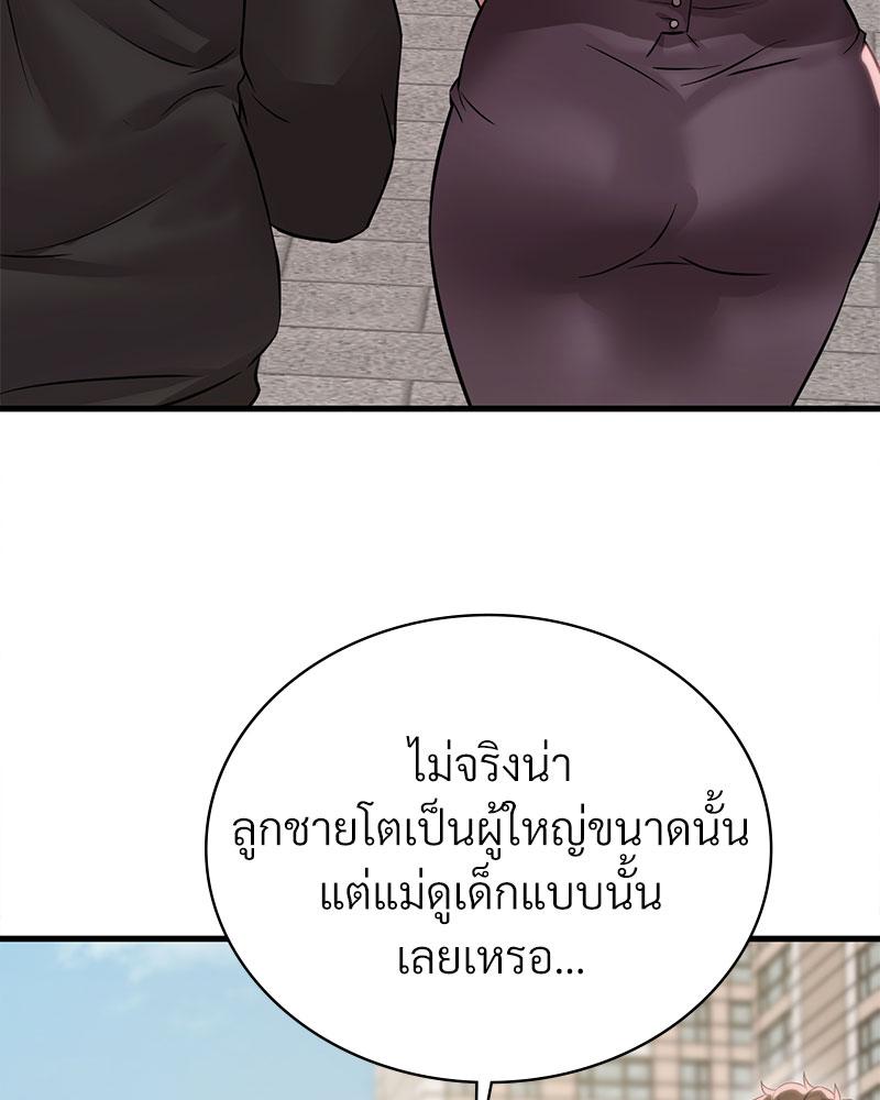 Drunk on You – Drunk on You – ตอนที่ 75 หน้า 62