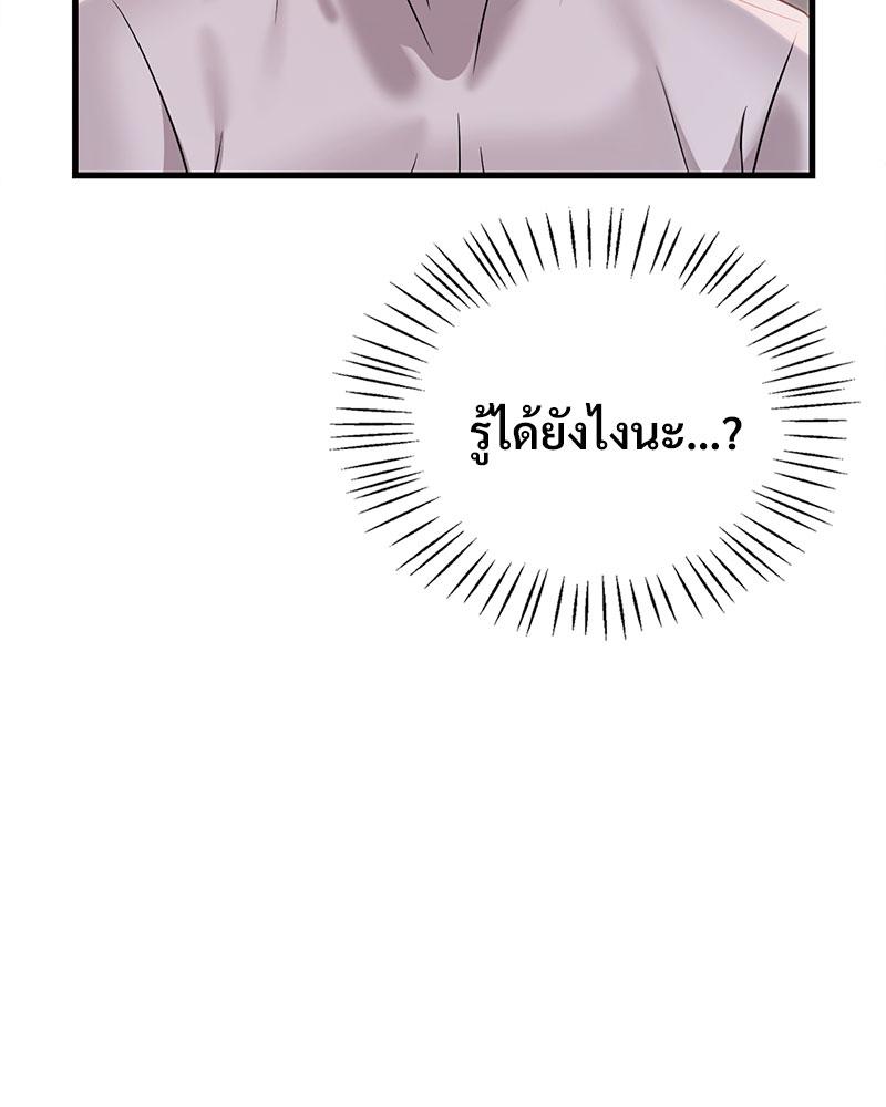 Drunk on You – Drunk on You – ตอนที่ 75 หน้า 67