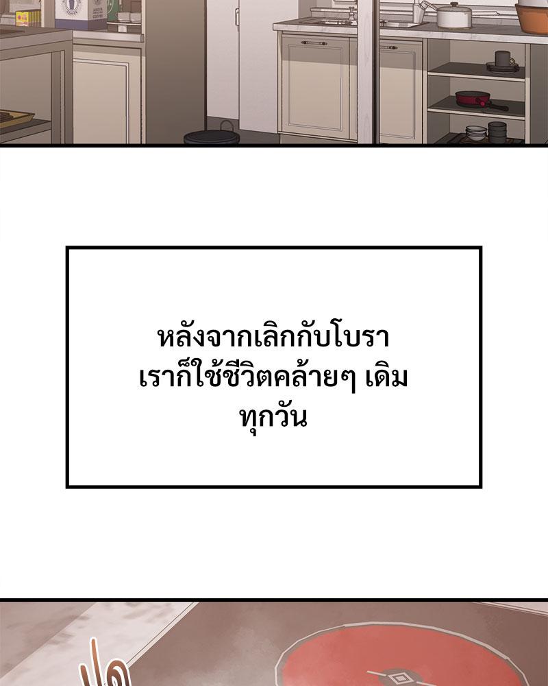 Drunk on You – Drunk on You – ตอนที่ 75 หน้า 69