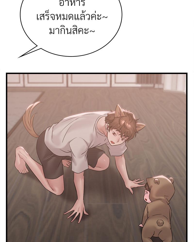 Drunk on You – Drunk on You – ตอนที่ 75 หน้า 73