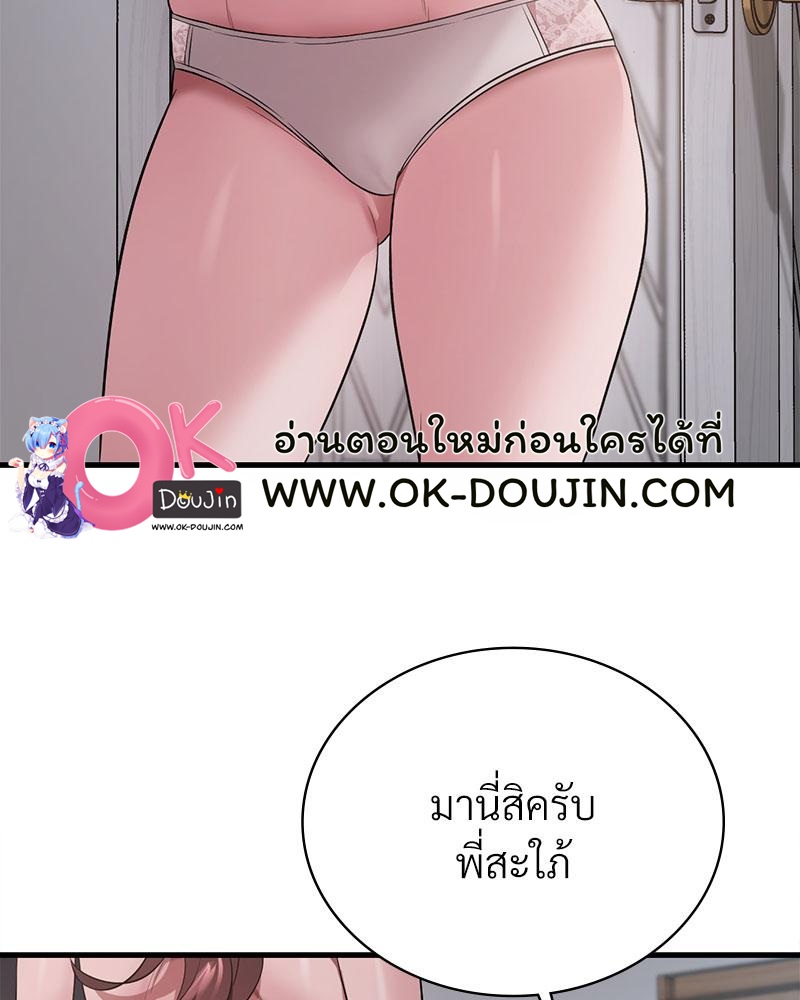 Drunk on You – Drunk on You – ตอนที่ 75 หน้า 93