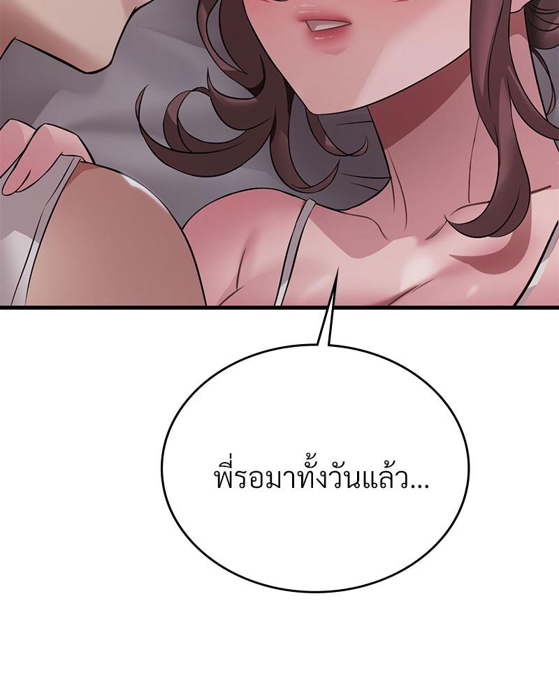 Drunk on You – Drunk on You – ตอนที่ 75 หน้า 100