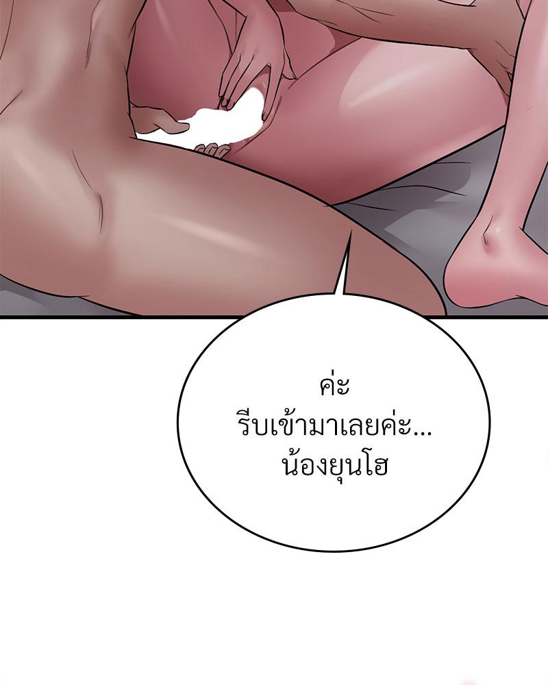 Drunk on You – Drunk on You – ตอนที่ 75 หน้า 103