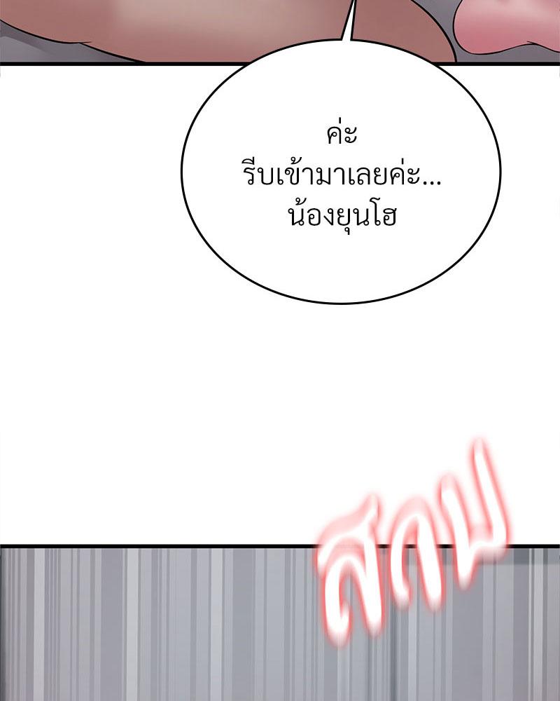 Drunk on You – Drunk on You – ตอนที่ 76 หน้า 3