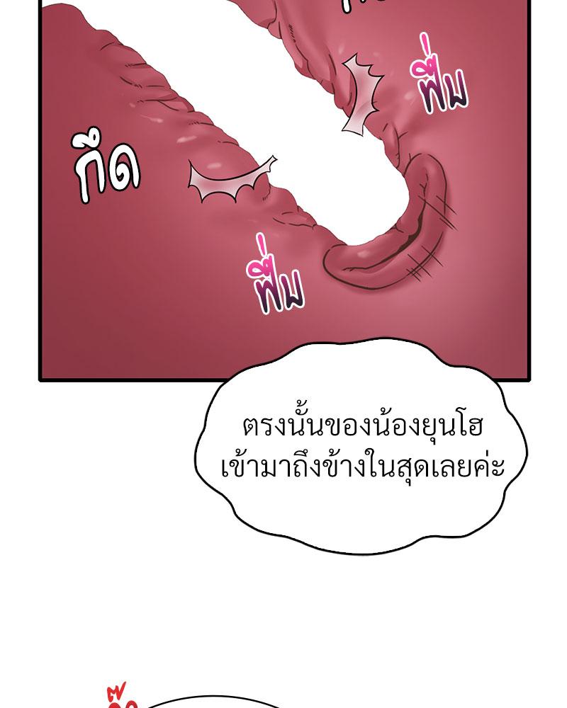 Drunk on You – Drunk on You – ตอนที่ 76 หน้า 8