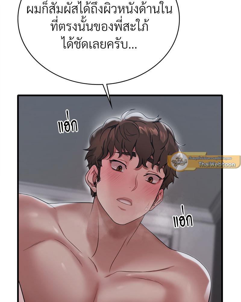Drunk on You – Drunk on You – ตอนที่ 76 หน้า 11
