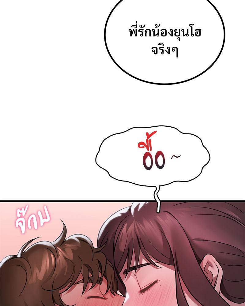 Drunk on You – Drunk on You – ตอนที่ 76 หน้า 29