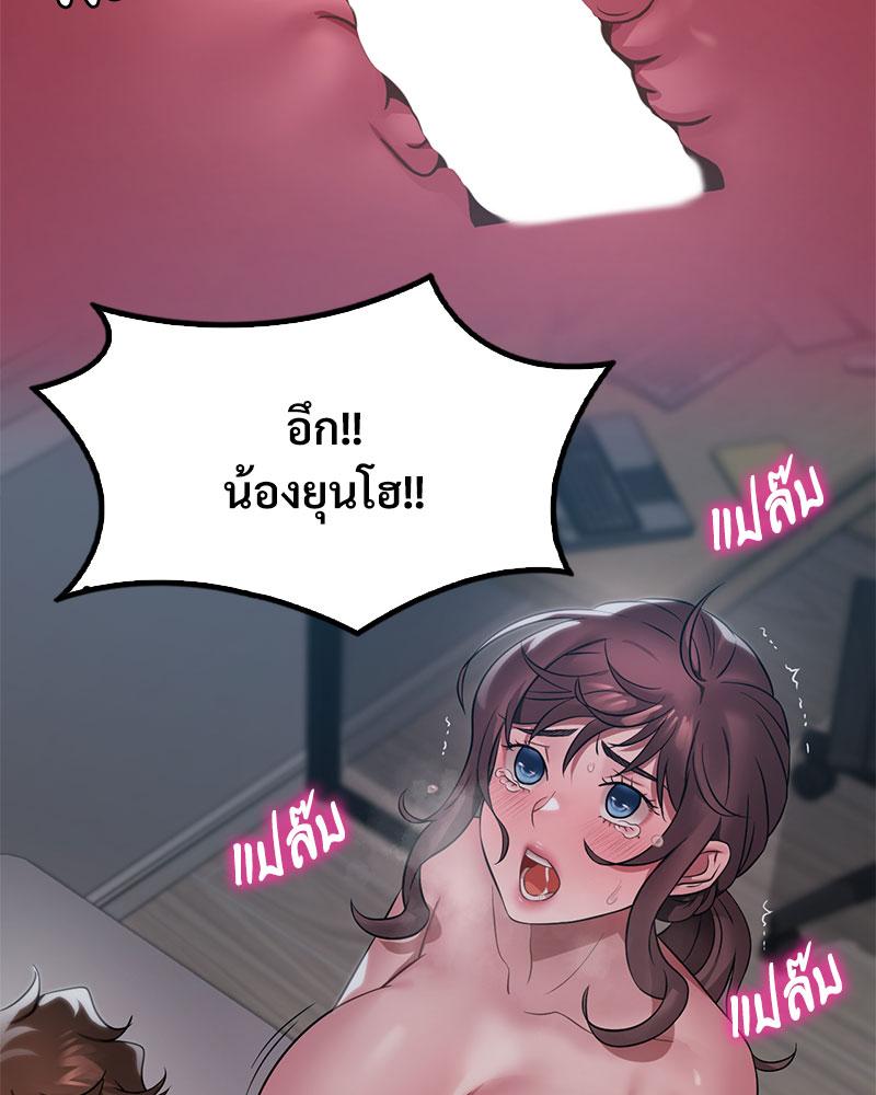 Drunk on You – Drunk on You – ตอนที่ 76 หน้า 38