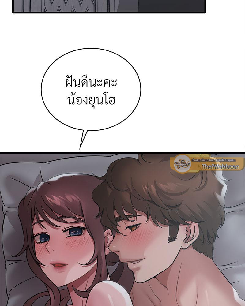 Drunk on You – Drunk on You – ตอนที่ 76 หน้า 49
