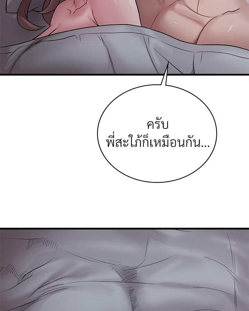 Drunk on You – Drunk on You – ตอนที่ 76 หน้า 50