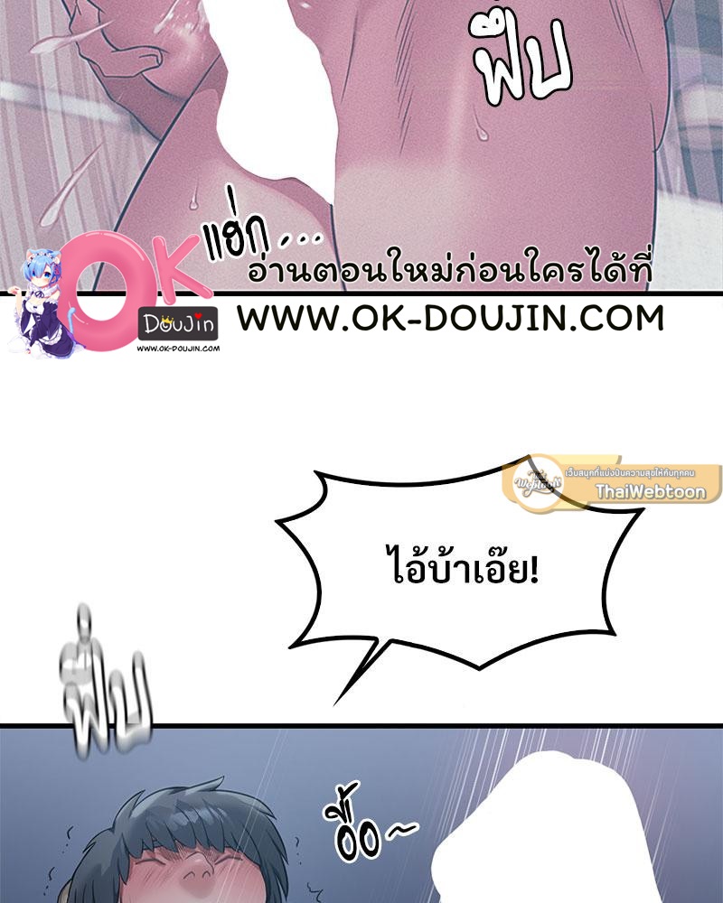 Drunk on You – Drunk on You – ตอนที่ 76 หน้า 61