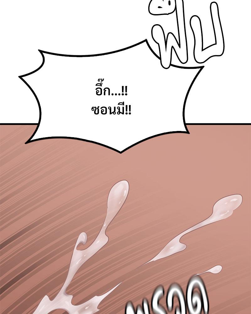 Drunk on You – Drunk on You – ตอนที่ 76 หน้า 63