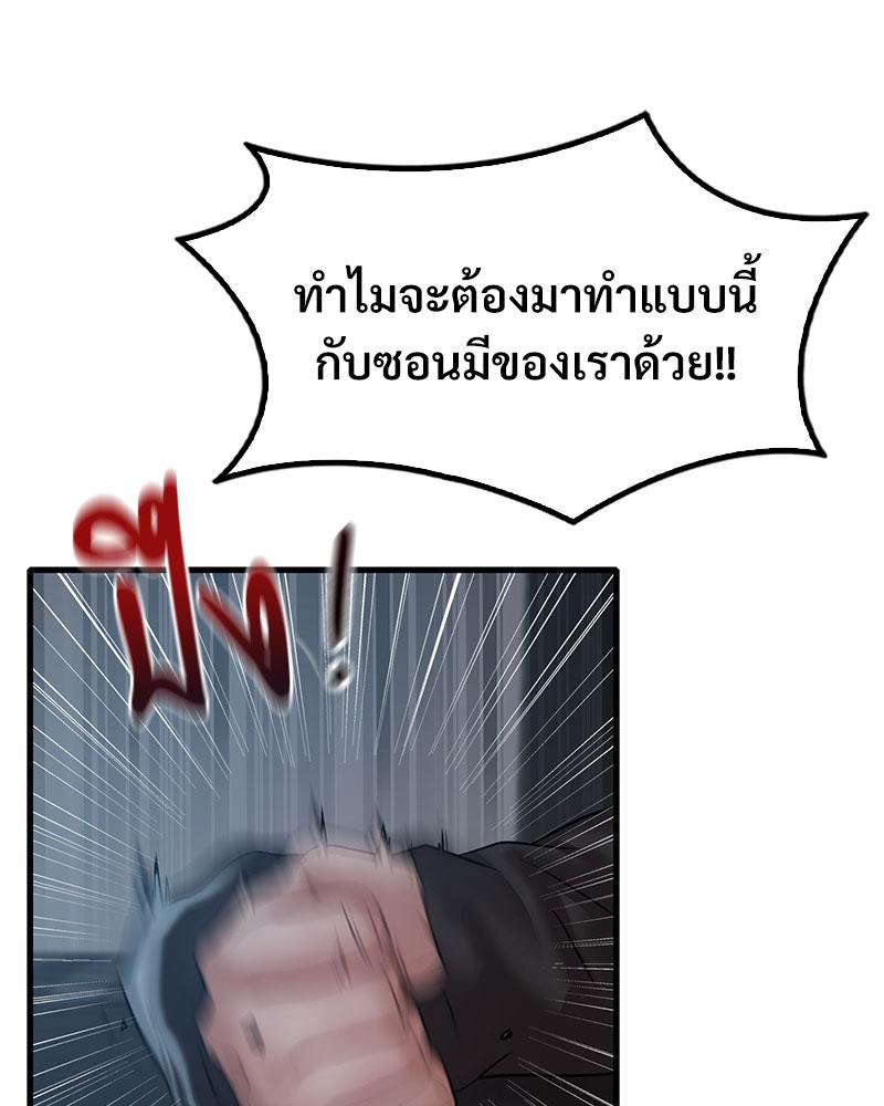 Drunk on You – Drunk on You – ตอนที่ 76 หน้า 69