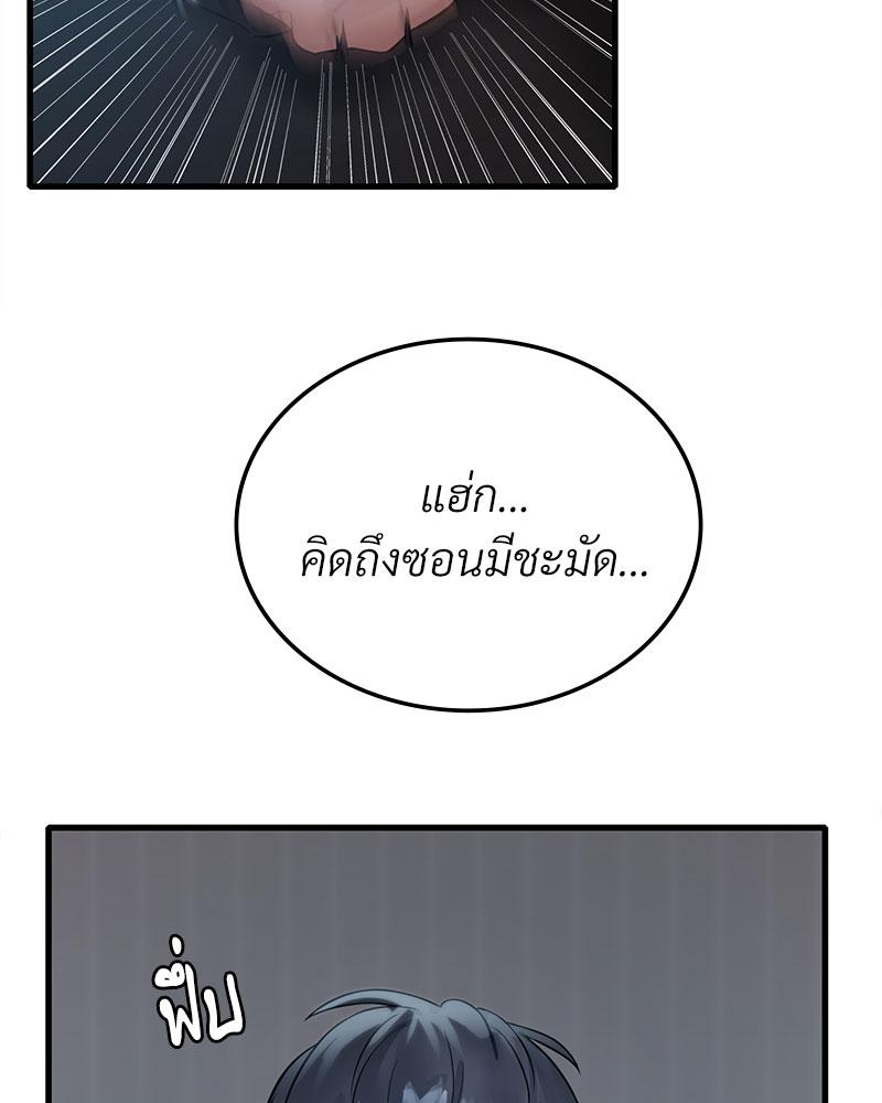 Drunk on You – Drunk on You – ตอนที่ 76 หน้า 70