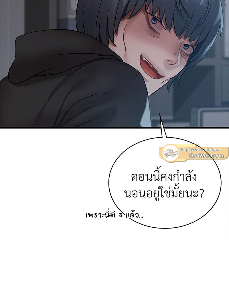 Drunk on You – Drunk on You – ตอนที่ 76 หน้า 72