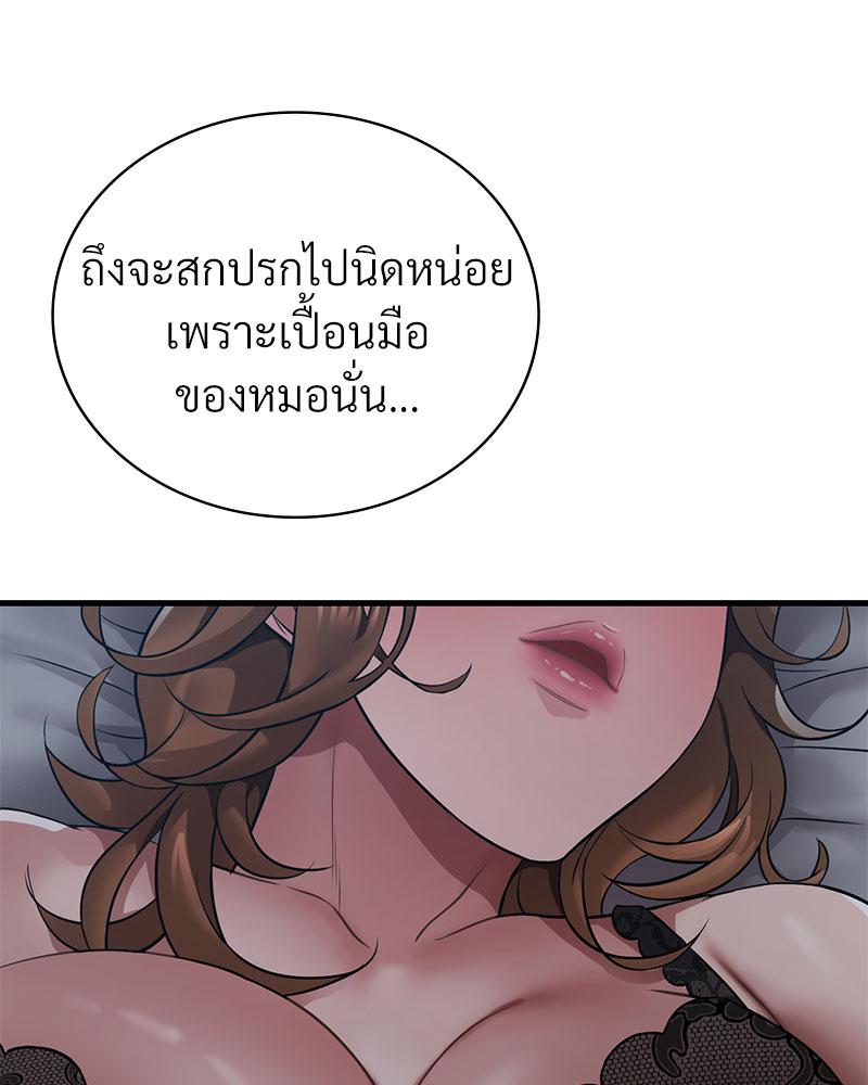 Drunk on You – Drunk on You – ตอนที่ 76 หน้า 81