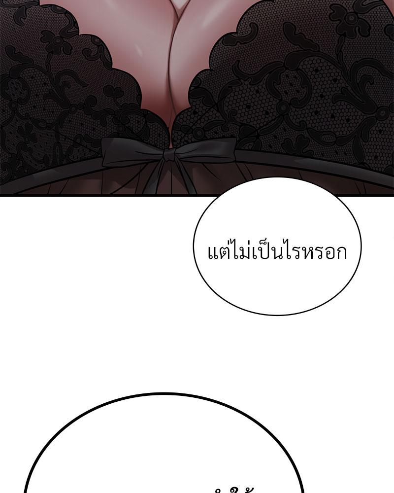 Drunk on You – Drunk on You – ตอนที่ 76 หน้า 82